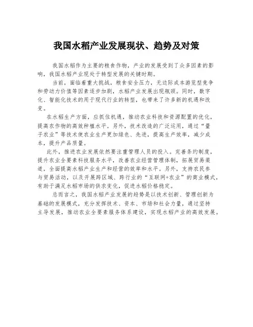 我国水稻产业发展现状、趋势及对策