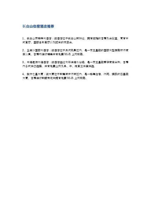 长白山住宿酒店推荐