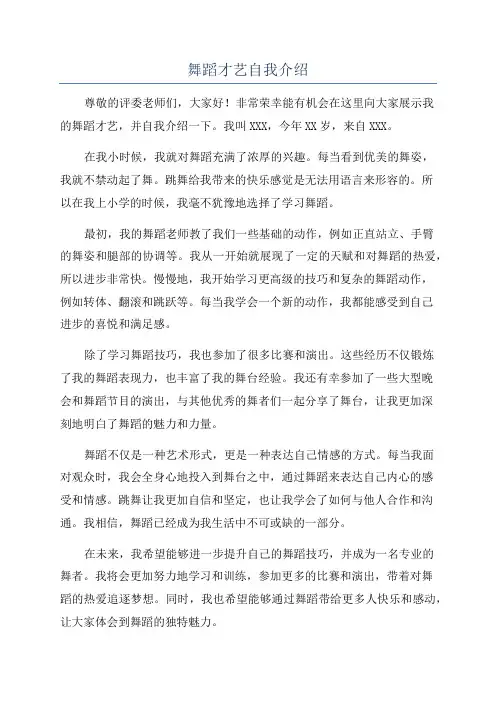 舞蹈才艺自我介绍