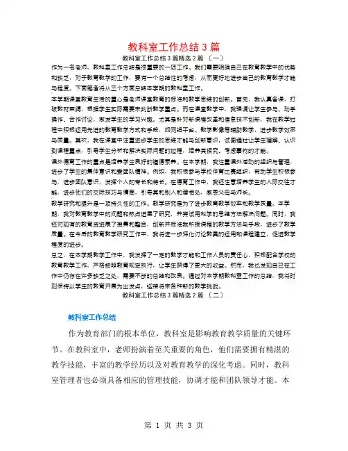 教科室工作总结3篇2篇