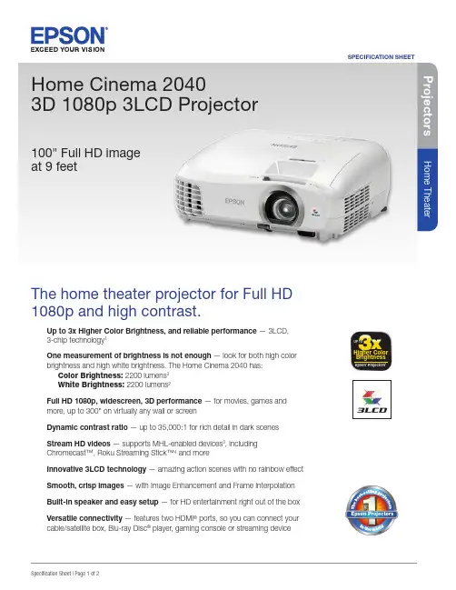 Epson Home Cinema 2040 3D 1080p 3LCD 家庭影院项目器说明书