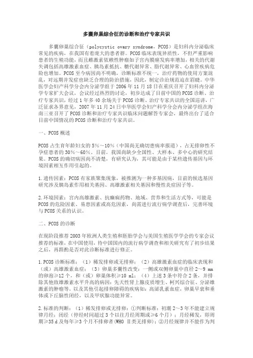 多囊卵巢综合征的诊断和治疗专家共识(后附思维导图)