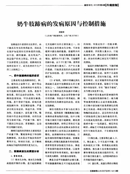 奶牛肢蹄病的发病原因与控制措施