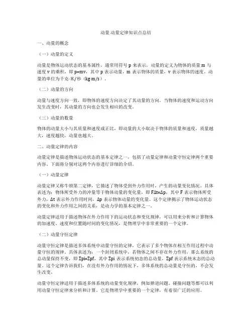动量 动量定律知识点总结