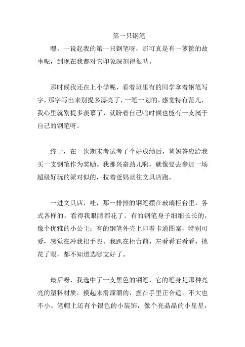 第一只钢笔