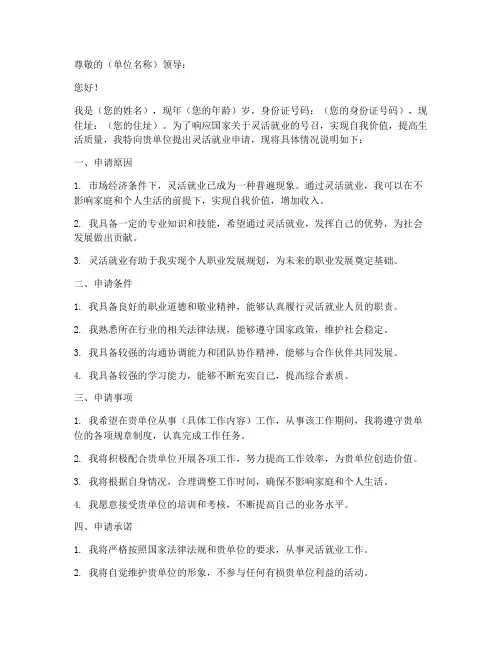 怎么写灵活就业申请书