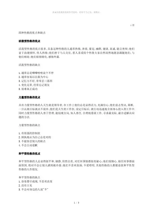 四种性格的优点和缺点