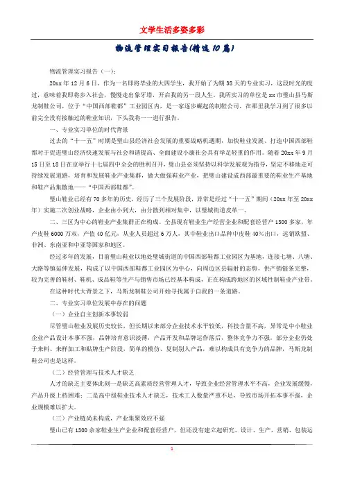 物流管理实习报告(精选10篇)
