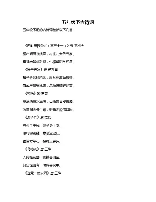 五年级下古诗词
