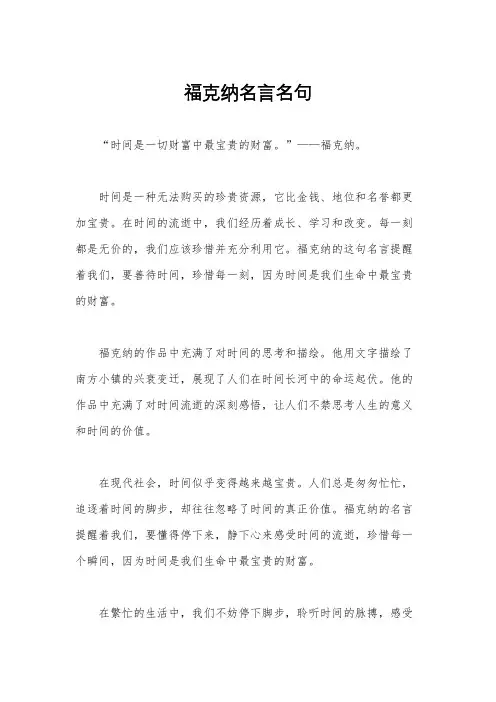 福克纳名言名句