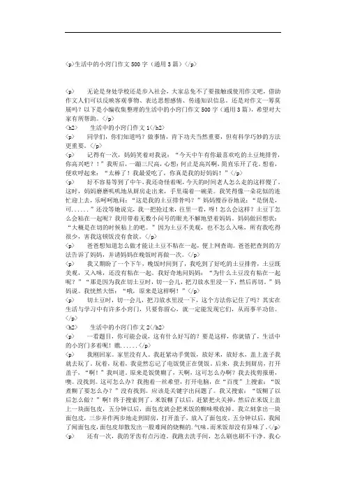 生活中的小窍门作文500字(通用3篇)