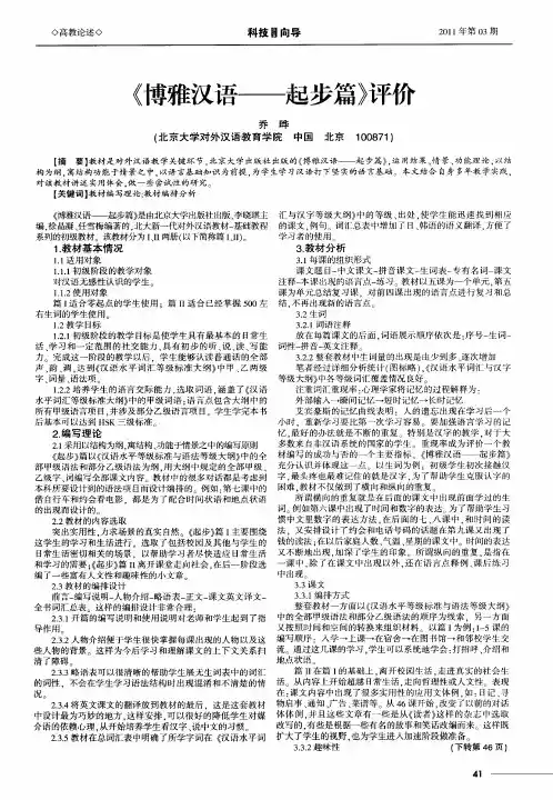 《博雅汉语——起步篇》评价