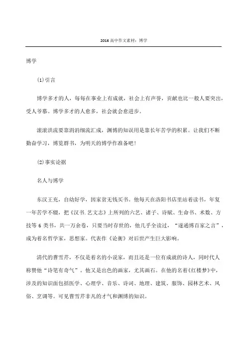 重点高中获奖作文素材博学