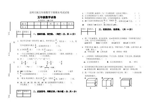 2018最新北师大版五年级数学下册期末考试试卷及答案