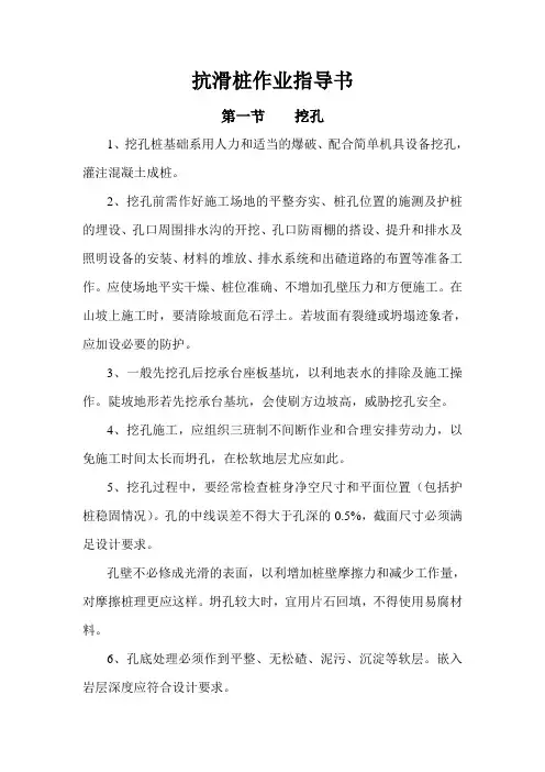 抗滑桩作业指导书