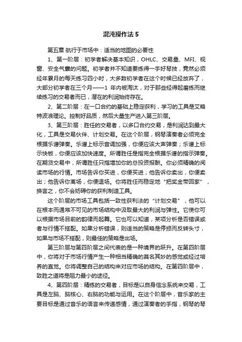 混沌操作法5