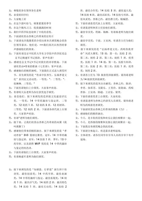 颁奖晚会串词