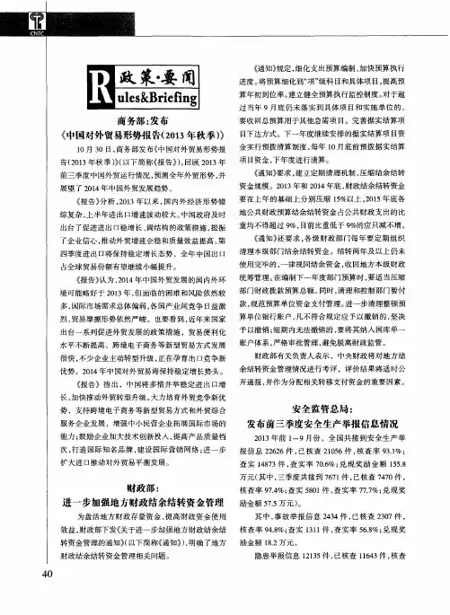 财政部：进一步加强地方财政结余结转资金管理