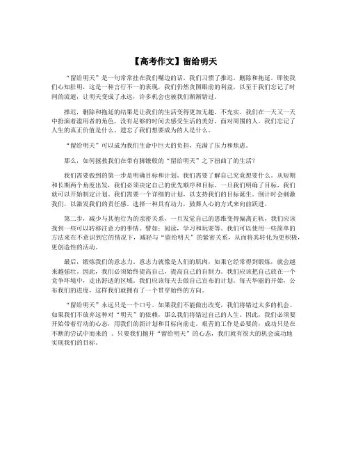 【高考作文】留给明天