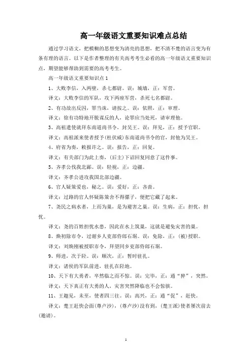 高一年级语文重要知识难点总结