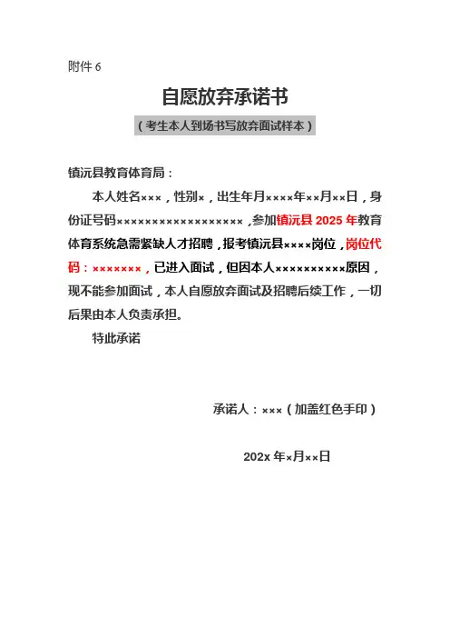 自愿放弃承诺书