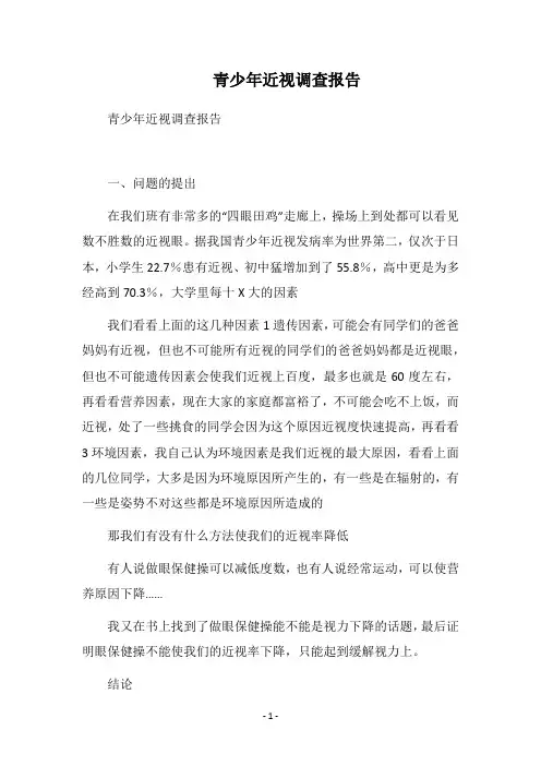2019青少年近视调查报告