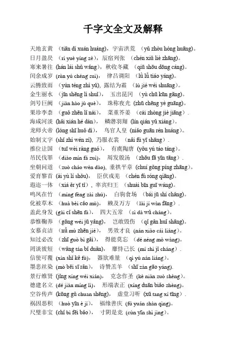 千字文全文(拼音)及解析