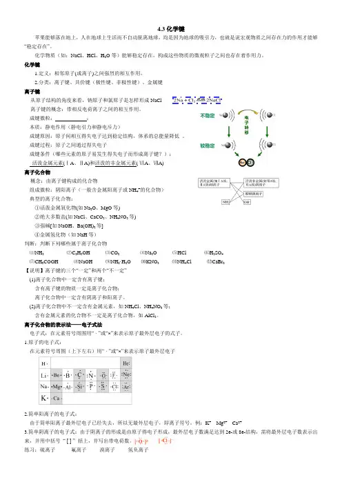 2019年人教新版高中化学必修一第四章4.3化学键导学案