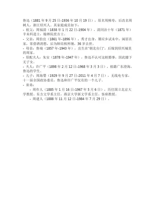鲁迅先生的家庭介绍