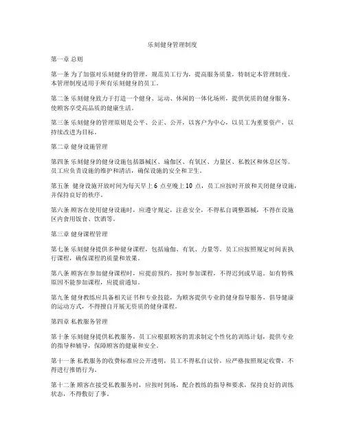 乐刻健身管理制度