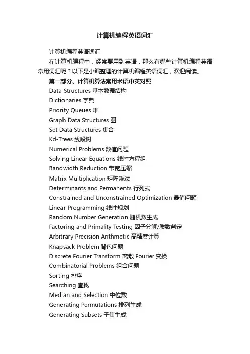 计算机编程英语词汇
