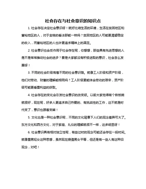 社会存在与社会意识的知识点