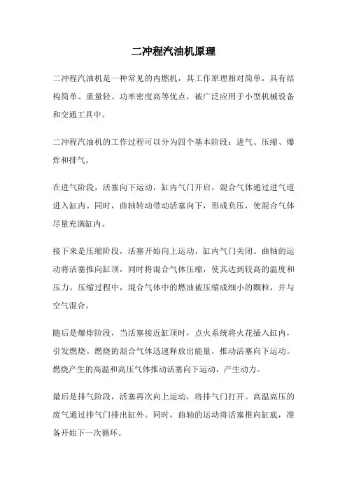 二冲程汽油机原理