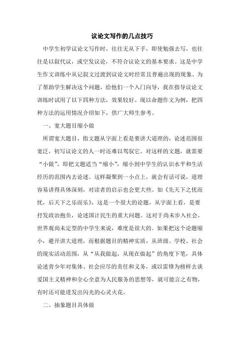 议论文写作的几点技巧