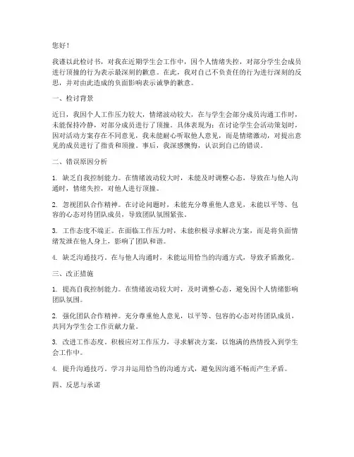 顶撞学生会万能检讨书