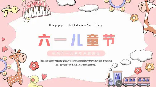 六一儿童节PPT模板