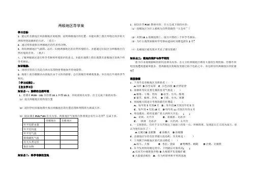 两极地区的导学案