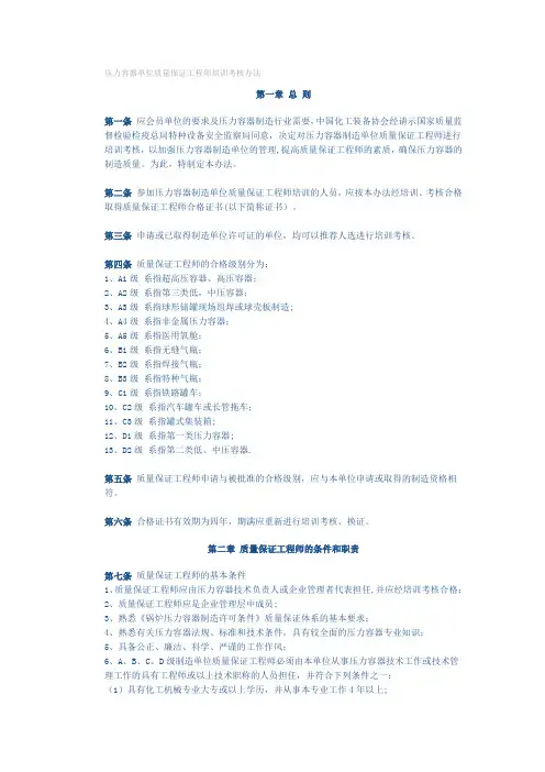 压力容器单位质量保证工程师培训考核办法