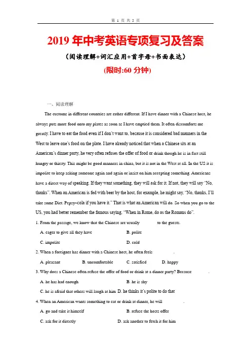 2019年中考英语专项复习及答案