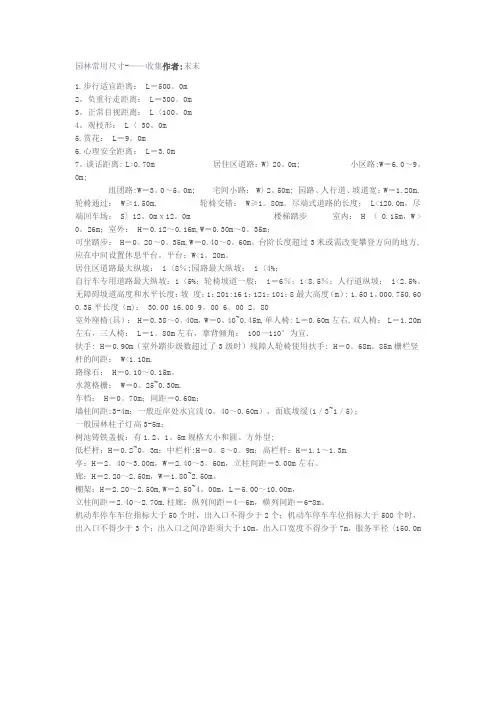 景观道路常用尺寸