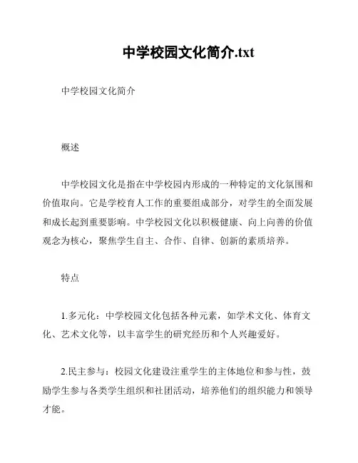 中学校园文化简介