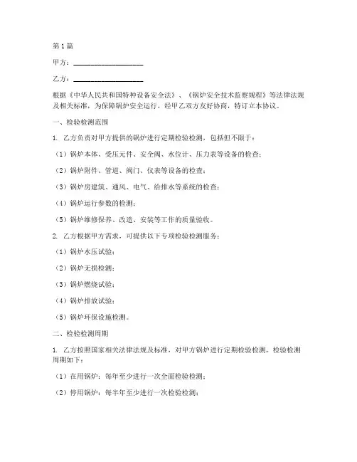 锅炉检验检测协议书范本(3篇)