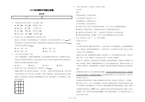 2020年天津市中考语文试卷(含答案解析)