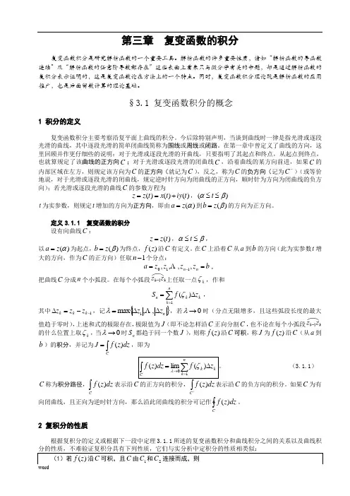 3第三章 复变函数的积分