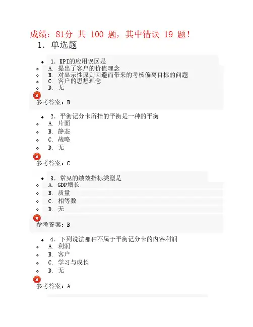 2014年济宁市专业技术人员继续教育试卷