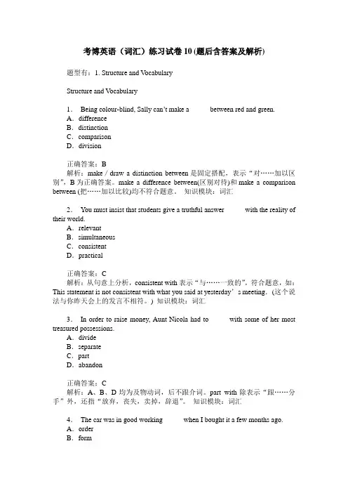 考博英语(词汇)练习试卷10(题后含答案及解析)
