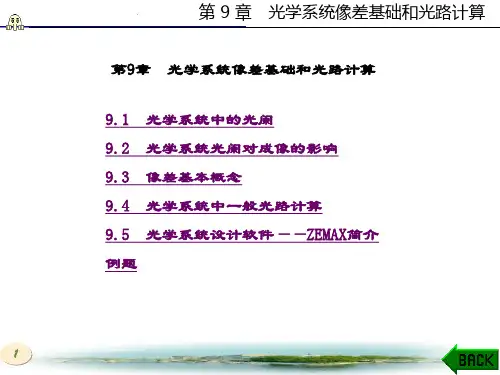 精品课件-物理光学与应用光学_第三版(石顺祥)-第9章