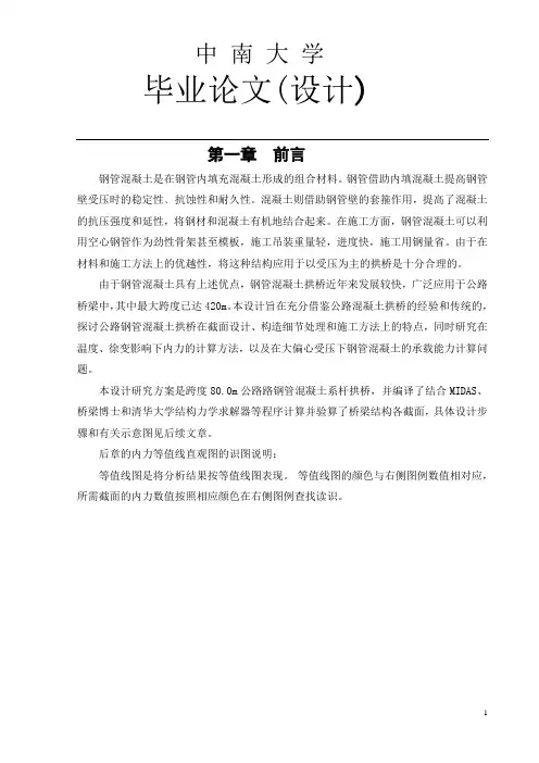主跨80m钢管混凝土拱桥设计(含下部设计)