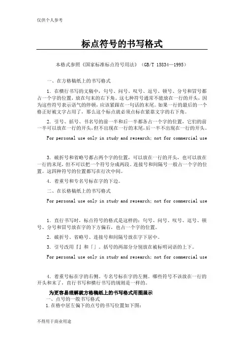标点符号的书写格式