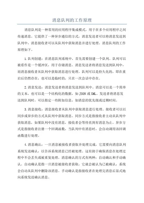 消息队列的工作原理